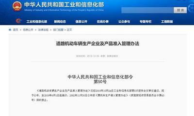 鼓勵代工合作，優化準入管理——《道路機動車輛生產企業及產品準入管理辦法》發布