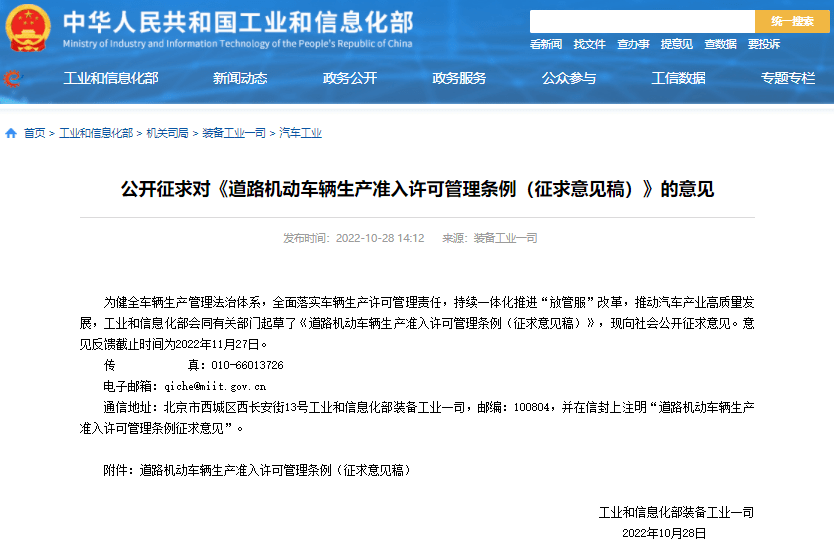 代工或被禁止！工信部征求車輛生產準入許可管理新政意見