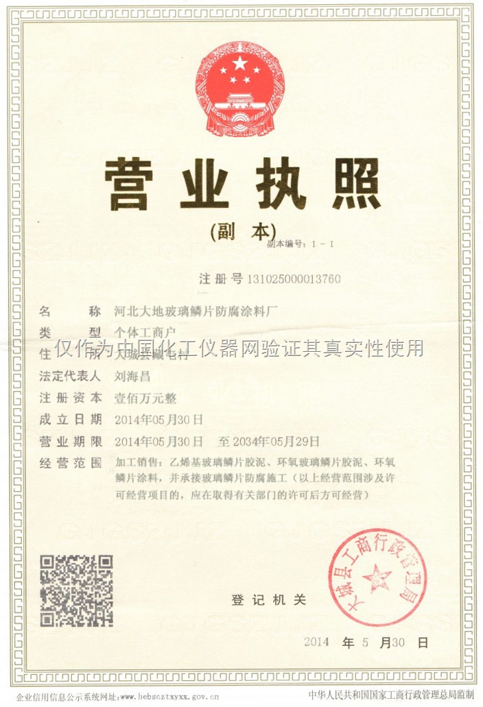 河北大地玻璃鱗片防腐涂料廠 專業品質，引領防腐與儀器新篇章
