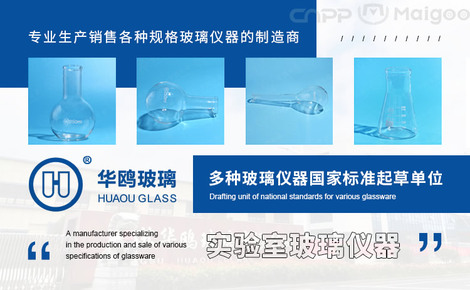 華鷗玻璃 精密與品質的傳承——玻璃儀器領軍品牌深度解析